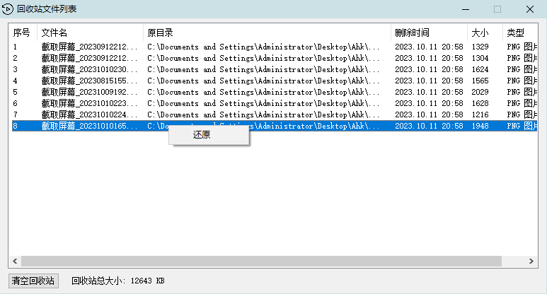 回收站预览