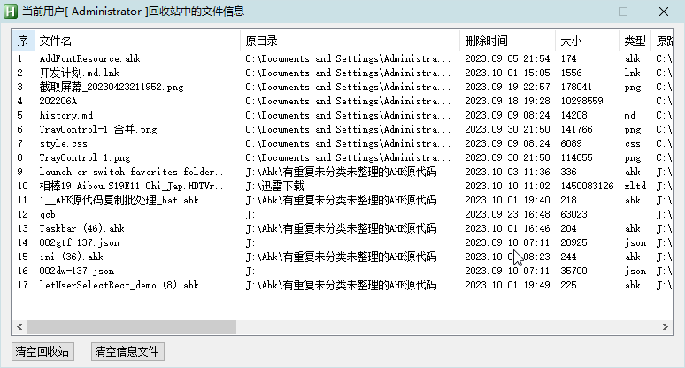 回收站预览